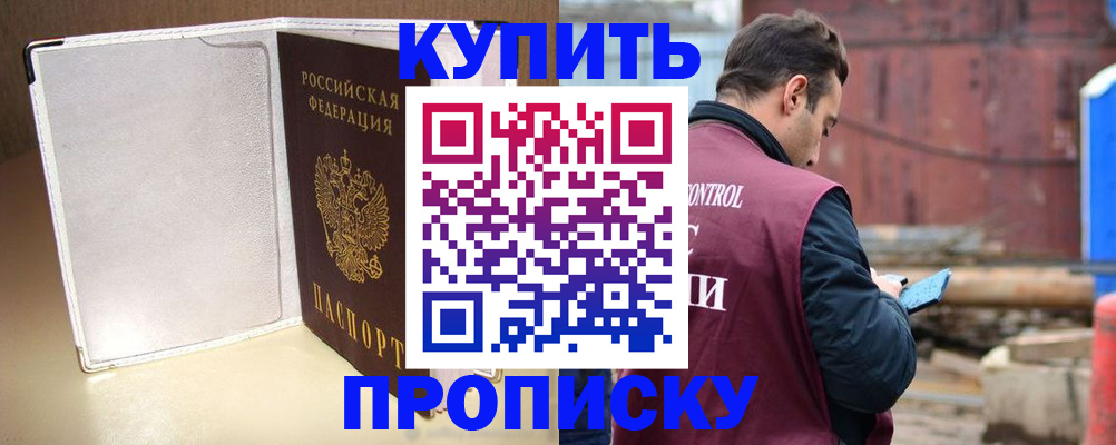 где прописаться в Бузулуке