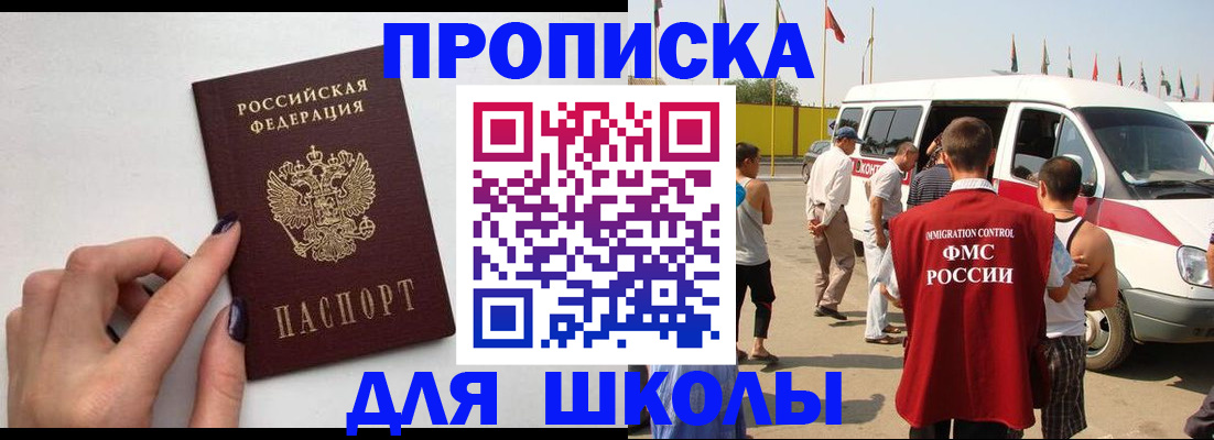 регистрация для школы в Бузулуке