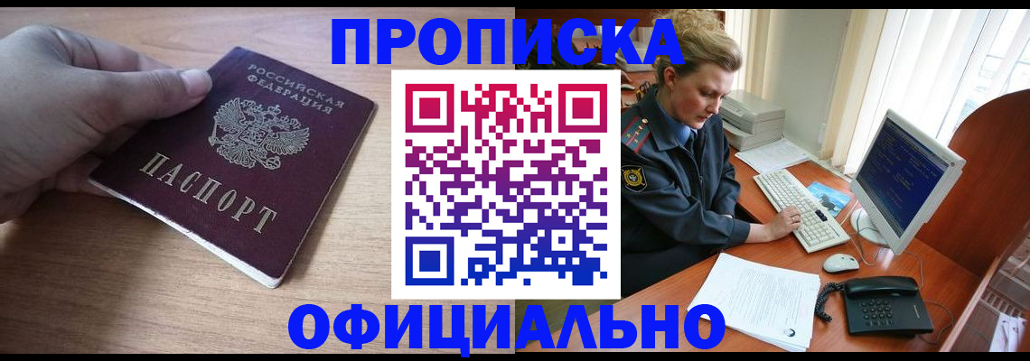 прописка регистрация в Бузулуке