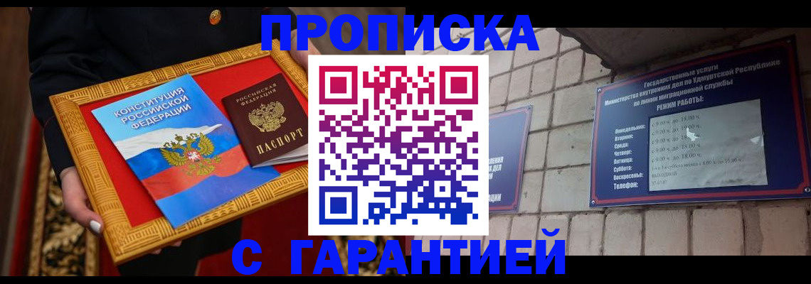 временная прописка в Бузулуке