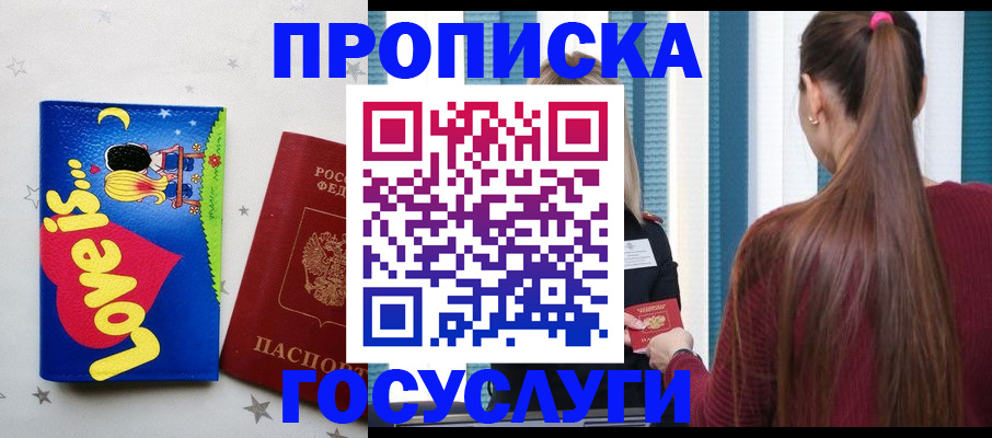 прописка для работы в Бузулуке