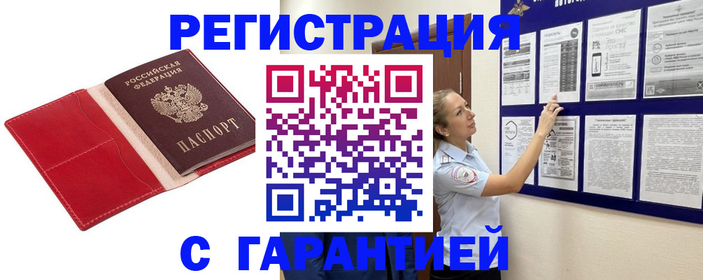 прописка для кредита в Бузулуке