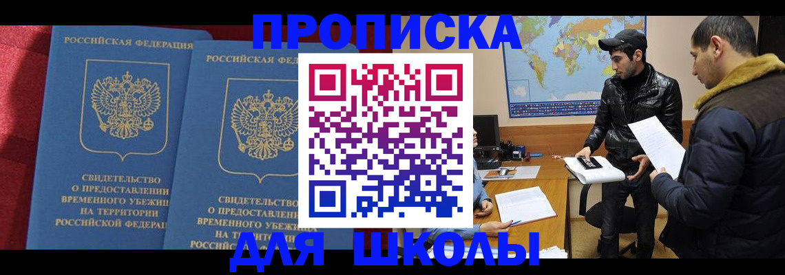прописка ребенка в Бузулуке